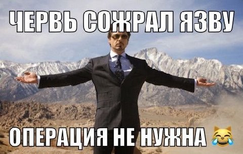 ОРАЛ ЯЗВУ ОПЕРАЦИЯ НЕ НУЖНА