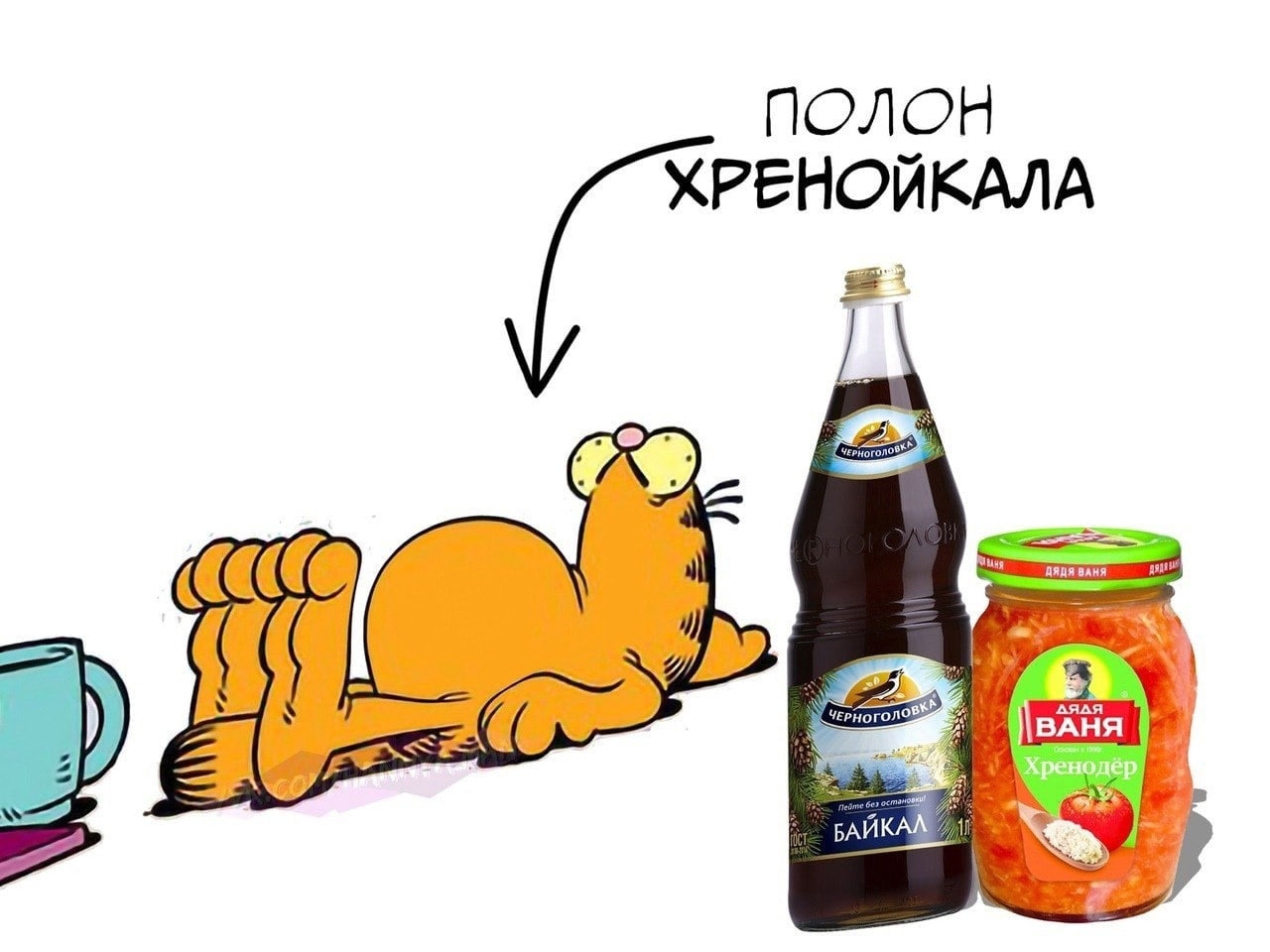 ПОЛОН ХРЕНОЙКАЛА 2 555