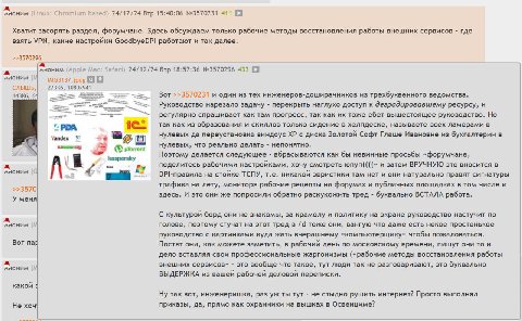24/12/24 Втр 15:40:06 №3570231 411 Хватит засорять раздел, форумчане. Здесь обсуждаем только рабочие методы восстановления работы внешних сервисов где взять VPN, какие настройки работают и так далее. 