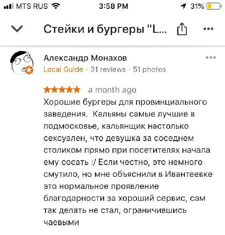 MTS RUS 3:58 4 31% Стейки и бургеры 6% Александр Монахов eee Local Guide 31 reviews 51 photos amonth ago Хорошие бургеры для провинциального заведения. Кальяны самые лучшие в подмосковье, кальянщик на