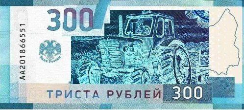 30 fii i 2 TPUCTA РУБЛЕЙ