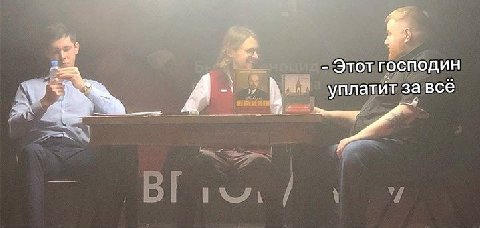 Этот господин уплатит за всё