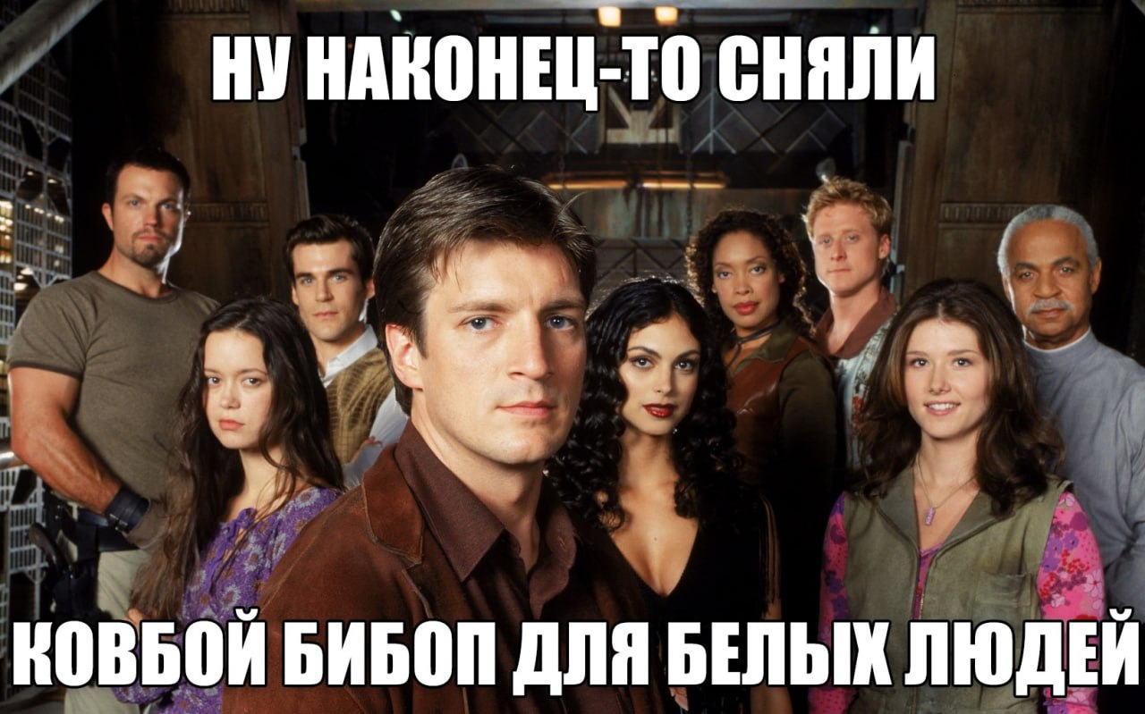 НУНАКОНЕЦ-ТО СНЯЛИ КОВБОЙ БИБОП ДЛЯ БЕЛЫХ ЛЮДЕЙ
