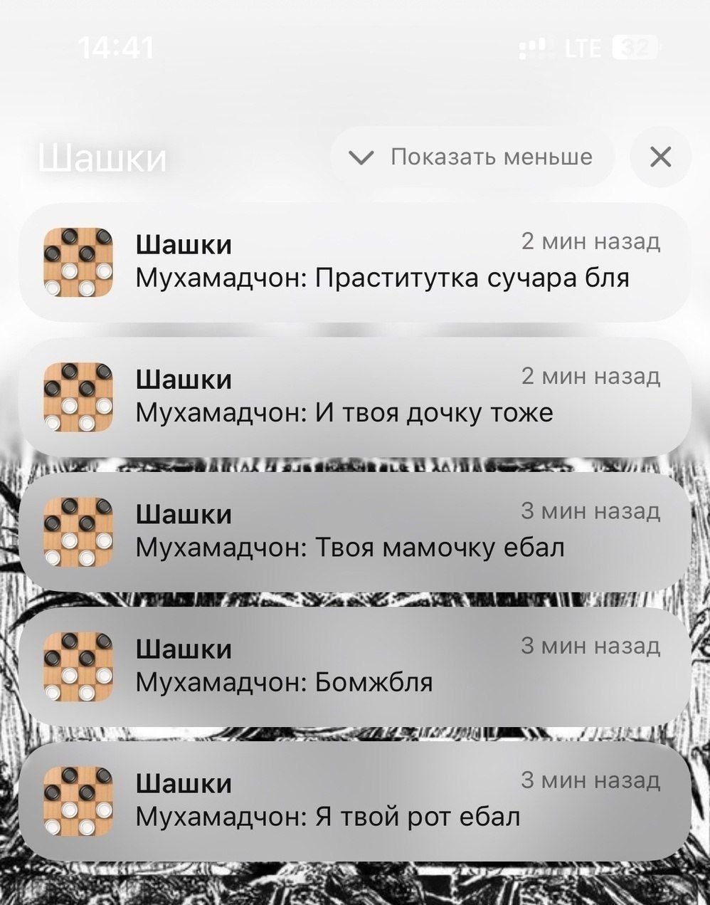 Показать меньше Шашки 2 мин назад Мухамадчон: Праститутка сучара бля Шашки 2 мин назад Мухамадчон: И твоя дочку тоже И Шашки 3 мин назад Мухамадчон: Твоя мамочку ебал И Шашки 3 мин назад Мухамадчон: Б