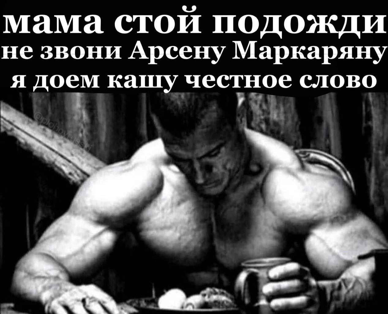 мама стой подожди не звони Арсену Маркаряну я доем кашу честное слово