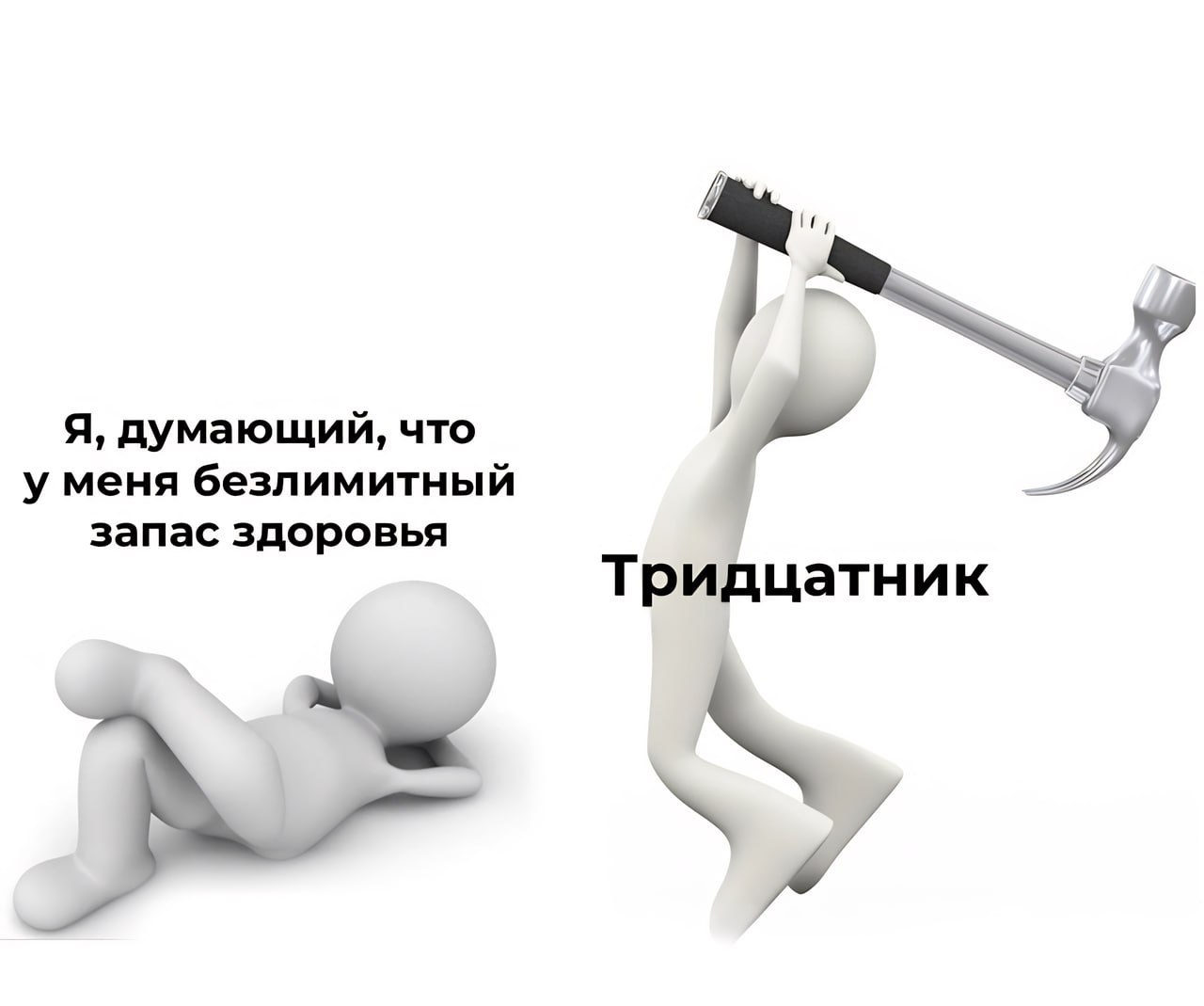 Я, думающий, что у меня безлимитный Iny запас здоровья Тридцатник 7