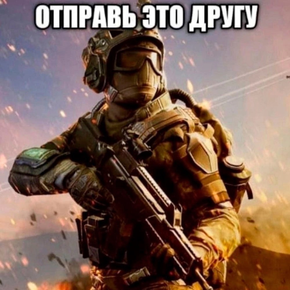 ОТПРАВЬ ЭТО ДРУГУ 4