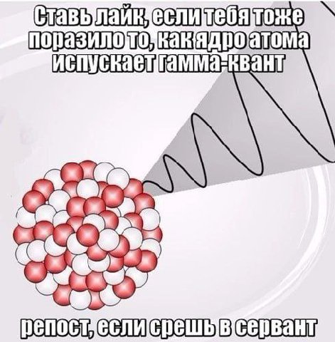 ставь если атома Baul