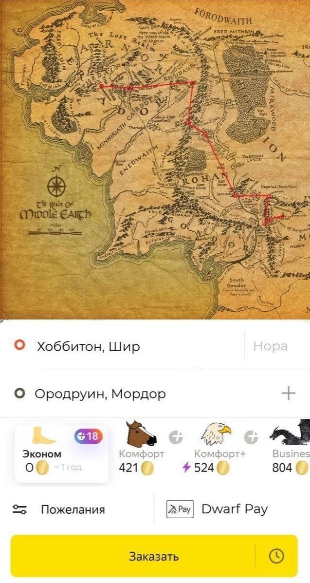 О Хоббитон, Шир О Ородруин, Мордор Эконом Комфорт Комфорт+ Busine 4210 45240) 804 Пожелания Dwarf Рау Заказать