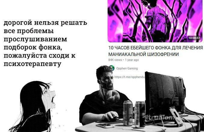 дорогой нельзя решать A все проблемы прослушиванием подборок фонка, 10 ЧАСОВ ЕБЕЙШЕГО ФОНКА ДЛЯ ЛЕЧЕНИЯ пожалуйста сходи к МАНИАКАЛЬНОЙ ШИЗОФРЕНИИ психотерапевту Opphen Geming at