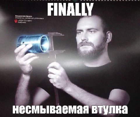 FINALLY олератор лозерных установок Ершов Рыбинск несмываемая в лка