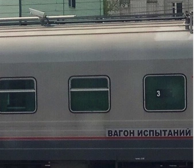 kas ВАГОН ИСПЫТАНИЙ