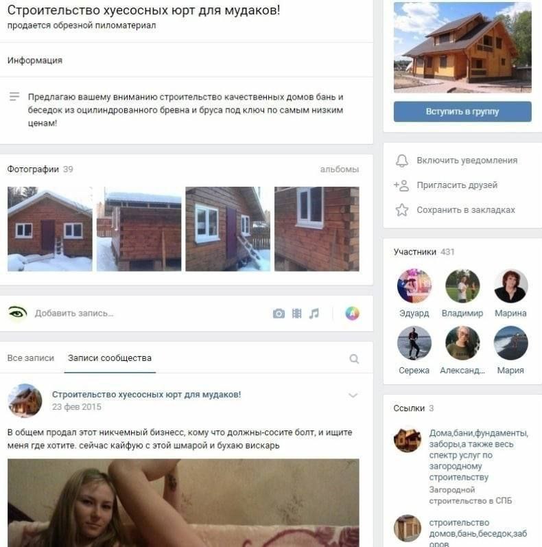 Строительство хуесосных юрт для мудаков! продается обрезной пиломатериал Информация Предлагаю вашему вниманию строительство качественных домов бань и беседок из оцилиндрованного бревна и бруса под клю