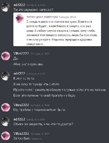 add222 Ты STG серьёзно написал? потенциал маппера Сегодн 4 С каждым днем становится все хуже. Если меня долго не будет я или близок к смерти, или уже умер. В любом случае я верю в лучшее, хочу чтобы к