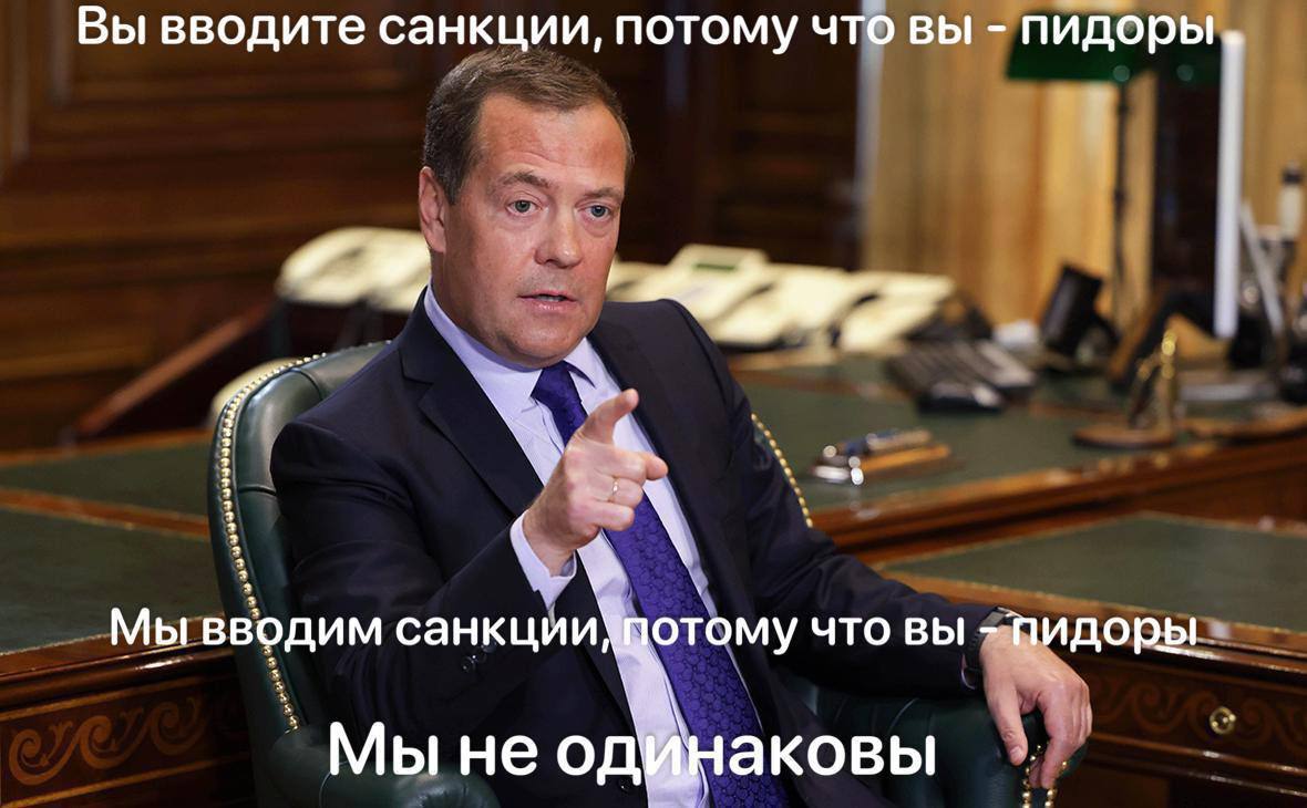 Вы вводите санкции, потому что вы пидоры Мы вводим санкции! отому ЧТО ВЫ Мы неод аковы