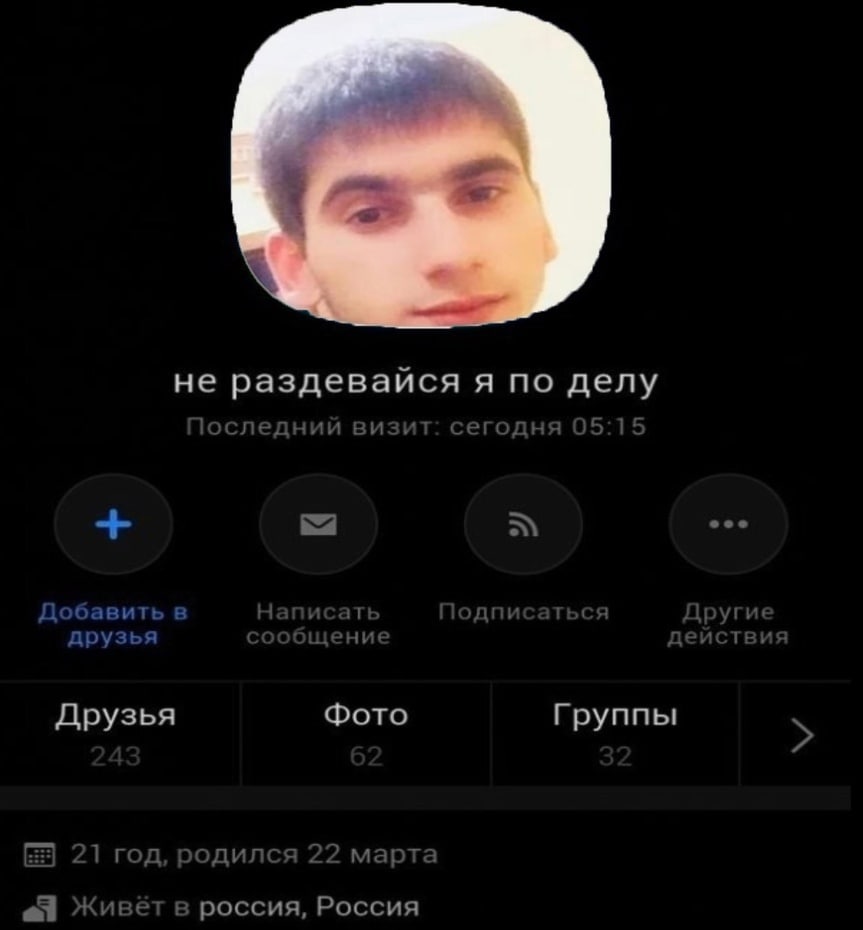 4 не раздевайся я по делу Друзья Фото Группы 21 год дил 22 марта Живет в россия, Россия