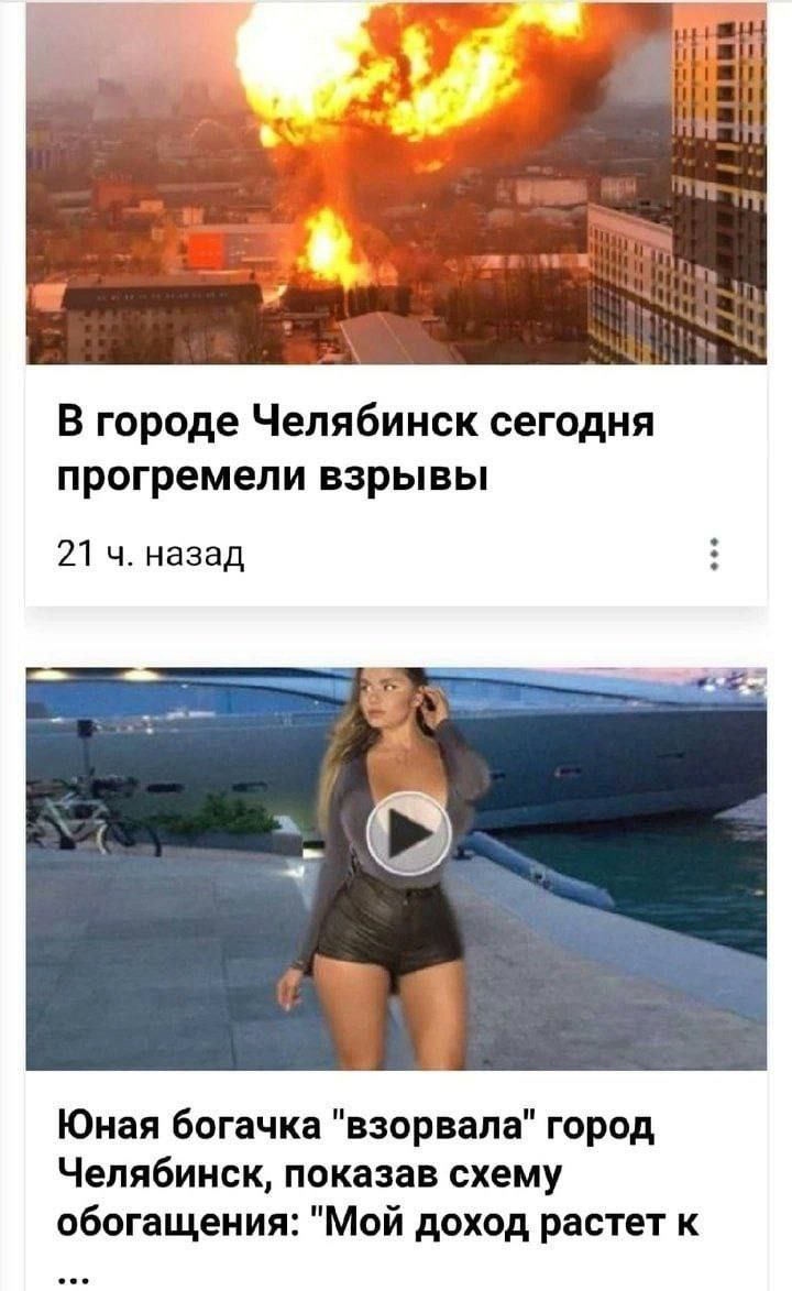 7 В городе Челябинск сегодня прогремели взрывы 21 назад Юная богачка "взорвала" город Челябинск, показав схему обогащения: "Мой доход растет к