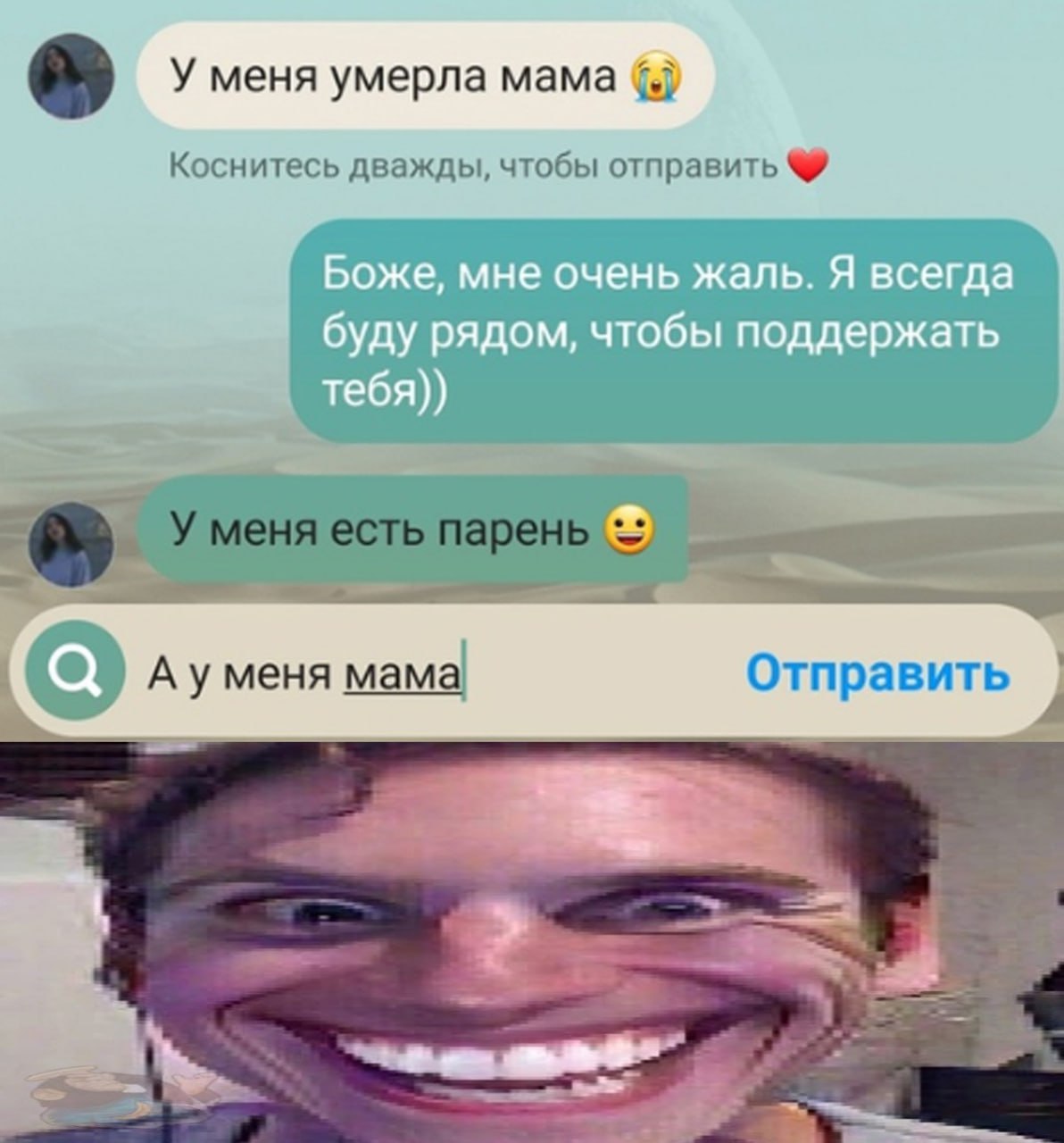 У меня умерла мама 69 Боже, мне очень жаль. Я всегда буду рядом, чтобы поддержать тебя)) (а) меня мама Отправить a.