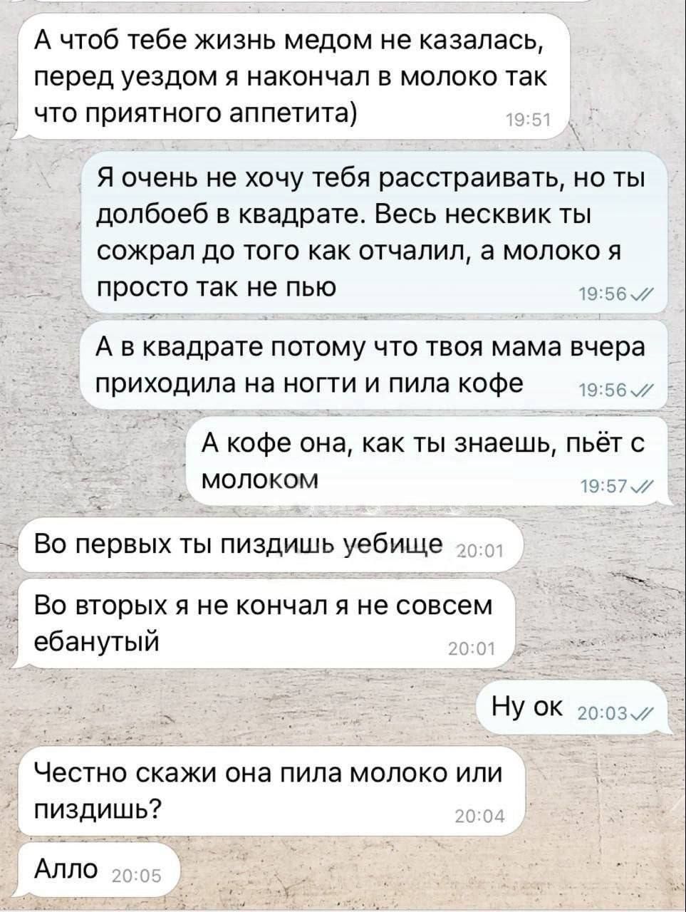 А чтоб тебе жизнь медом не казалась, перед уездом я накончал в молоко так что приятного аппетита) Я очень не хочу тебя расстраивать, но ты долбоеб в квадрате. Весь несквик ты сожрал до того как отчали