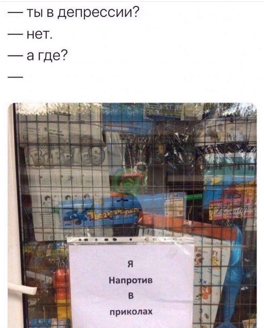 ты в депрессии? агде? a у Напротив В приколах