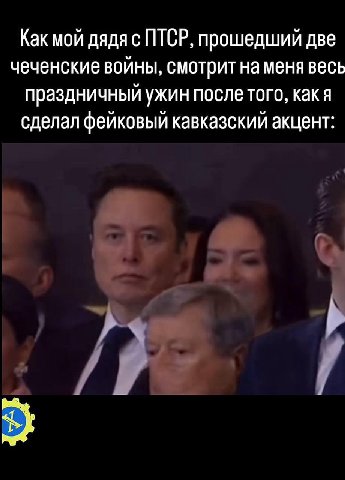 Как мой дядя с ПТСР, прошедший две чеченские войны, смотрит на меня весь праздничный ужин после того, как я сделал фейковый кавказский акцент: