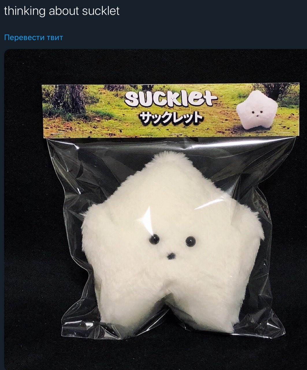 thinking about sucklet Перевести твит