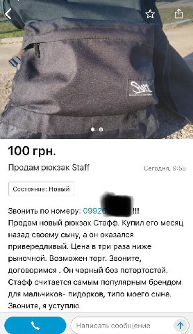 100 грн. Продам рюкзак Staff Сегодня, 9:55 Состояние: Новый Звонить по номеру: Продам новый рюкзак Стафф. Купил его месяц назад своему сыну, а он оказался привередливый. Цена в три раза ниже рыночной.