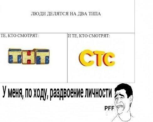 ЛЮДИ ДЕЛЯТСЯ НА ДВА ТИПА КТО СМОТРЯТ И КТО СМОТРЯТ THT ПОХОДУ ЛИЧНОСТИ РЕЕ К