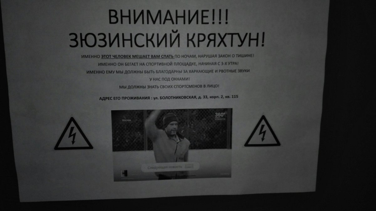ИМЕННО ЭТОТ ЧЕЛОВЕК МЕШАЕТ ВАМ СПАТЬ ПО НОЧАМ, НАРУШАЯ ЗАКОН О ТИШИНЕ! ИМЕННО ОН БЕГАЕТ НА СПОРТИВНОЙ ПЛОЩАДКЕ, НАЧИНАЯ С УТРА! ИМЕННО ЕМУ МЫ ДОЛЖНЫ БЫТЬ БЛАГОДАРНЫ ЗА ХАРКАЮЩИЕ И РВОТНЫЕ ЗВУКИ У НАС 