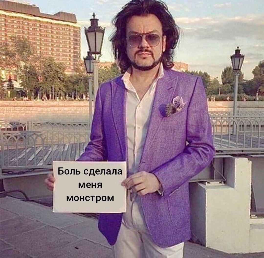 4 в 7 i Боль сделала меня монстром