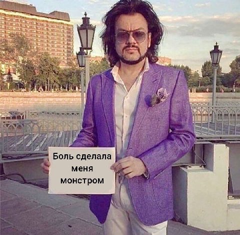 4 в 7 i Боль сделала меня монстром