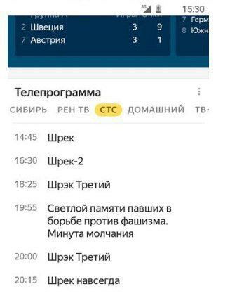 15:30 Герм Швеция 3 Южн 3 Австрия Телепрограмма СИБИРЬ РЕН (СТС) ДОМАШНИЙ Шрек Шрек-2 25 Шрэк Третий 55 Светлой памяти павших в борьбе против фашизма. Минута молчания 20:00 Шрэк Третий 20 Шрек навсегд