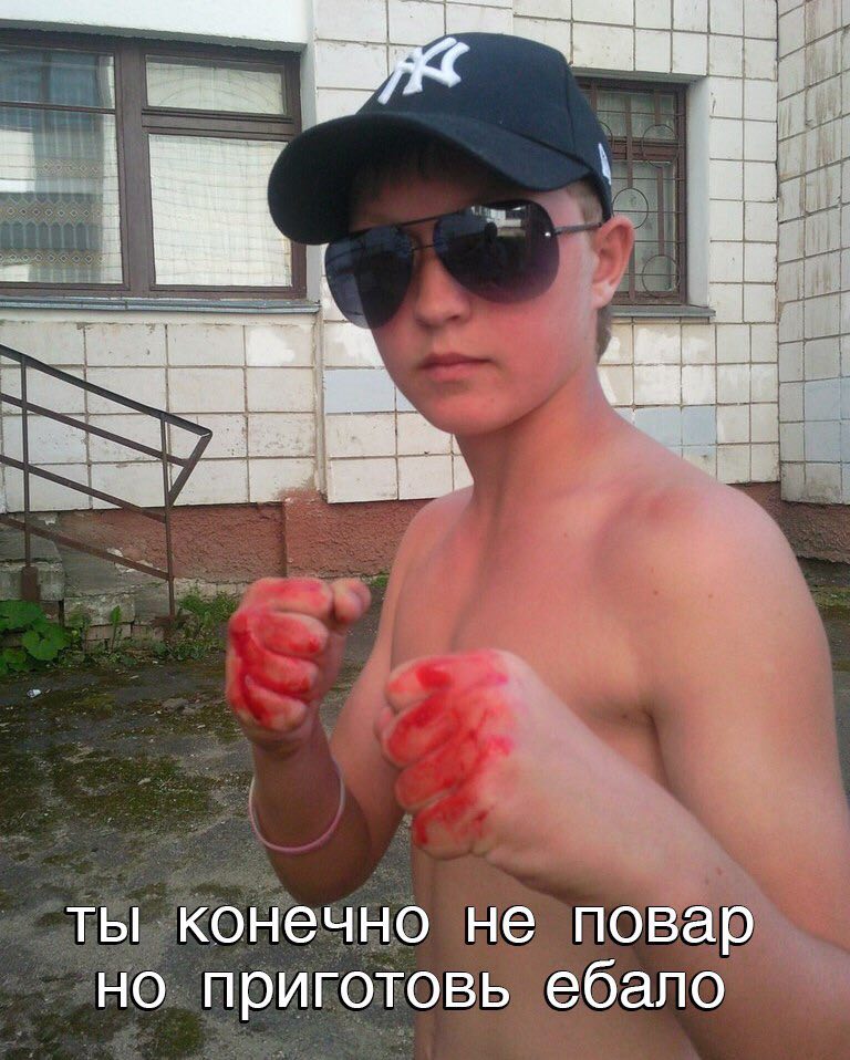 ты конечно не повар но приготовь ебало