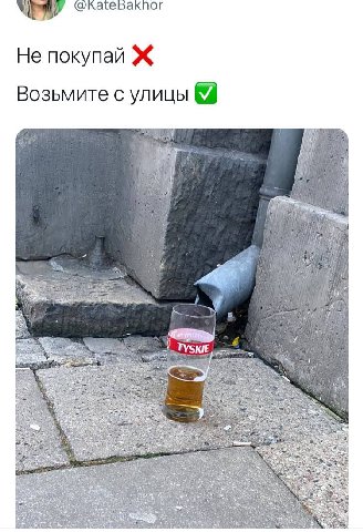 ате Не покупай Ж Возьмите с улицы if "А 4 {he as i i 4, TYSKIE 5% ASM At 2) wag Ave