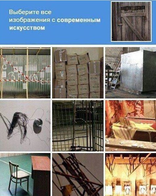 Выберите все изображения с современным искусством