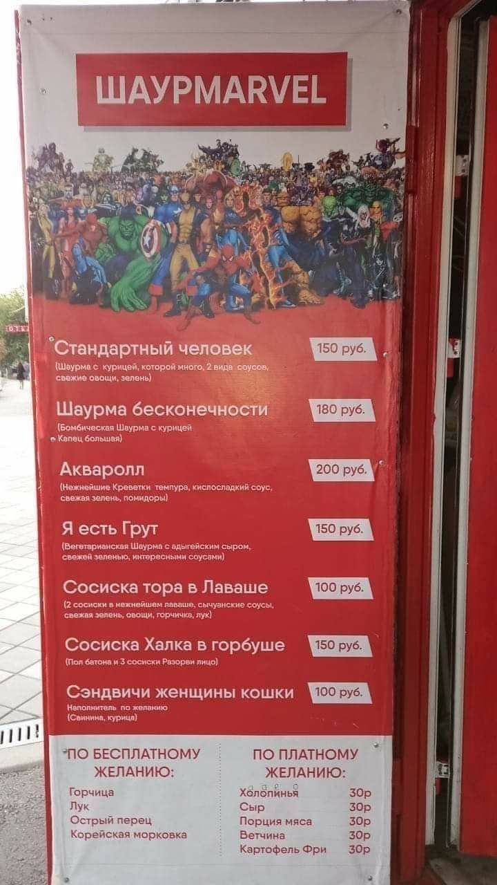 WAYPMARVEL №8 if и wee 5 hee a 4 4 aff i Я Ben. "Стандартный человек i (Шзурмас курицей, которой о. 2 вида соусов, wij съежие овощи, зелень} Шаурма бесконечности (Бомбическая Шаурма с курицей Квпец бо