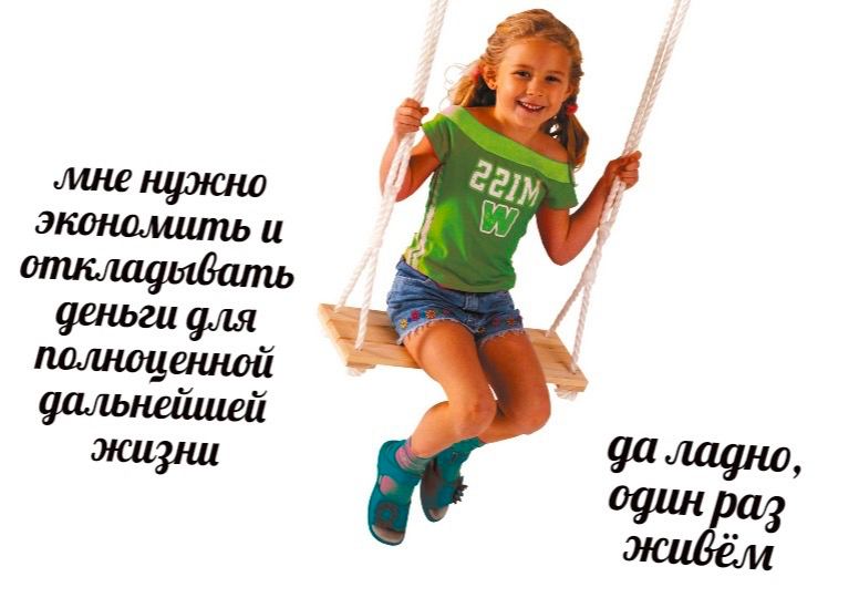 экономить для полноценной дальнейшей жизни да ладно, один раз