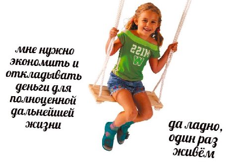 экономить для полноценной дальнейшей жизни да ладно, один раз