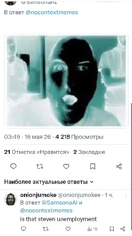 В ответ @nocontextmemes 03:49 16 мая 26 4 218 Просмотры 21 Отметка «Нравится» 2 Закладки Наиболее актуальные ответы onionjumoke @onionjumokee 1 9 В ответ @SamsonaAl и @nocontextmemes is that steven un