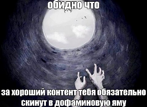 за хороший тебя обязательно в дофаминовую AMY