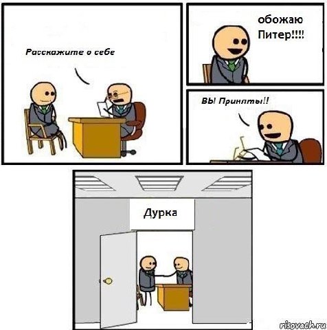 привет