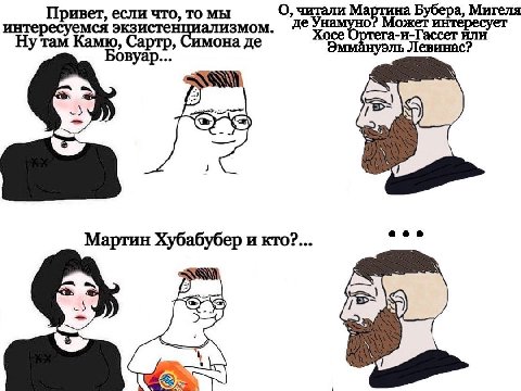 Привет, если что, то мы О, читали а a Бубера, Мигеля интересуемся экзистенциализмом. деу! oce 0? Может интересует га-и-Гассет или имона Byap. Левинас? А\ Мартин Хубабубер и кто?