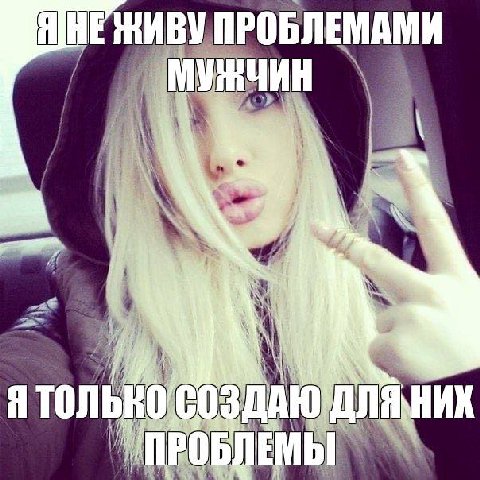 ПРОБЛЕМАМИ Я МЫ