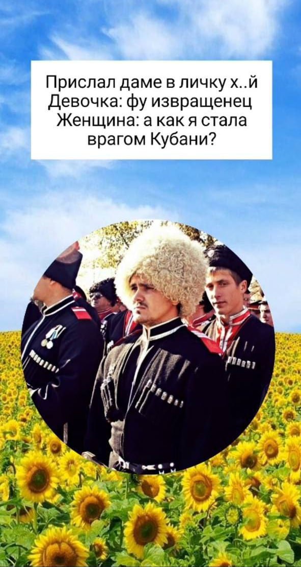Прислал даме в личку Девочка: извращенец Женщина: а какя стала врагом Кубани? ‘3 7; 4 1 +9 oae
