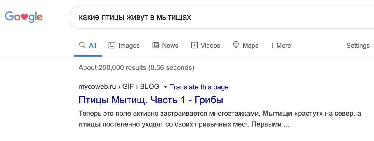 Govgle какие птицы живут в мытищах С А! Videos More Settings About 250,000 results (0.56 seconds) mycoweb.ru GIF BLOG у Translate this page Птицы Мытищ. Часть 1 Грибы Теперь это поле активно застраива