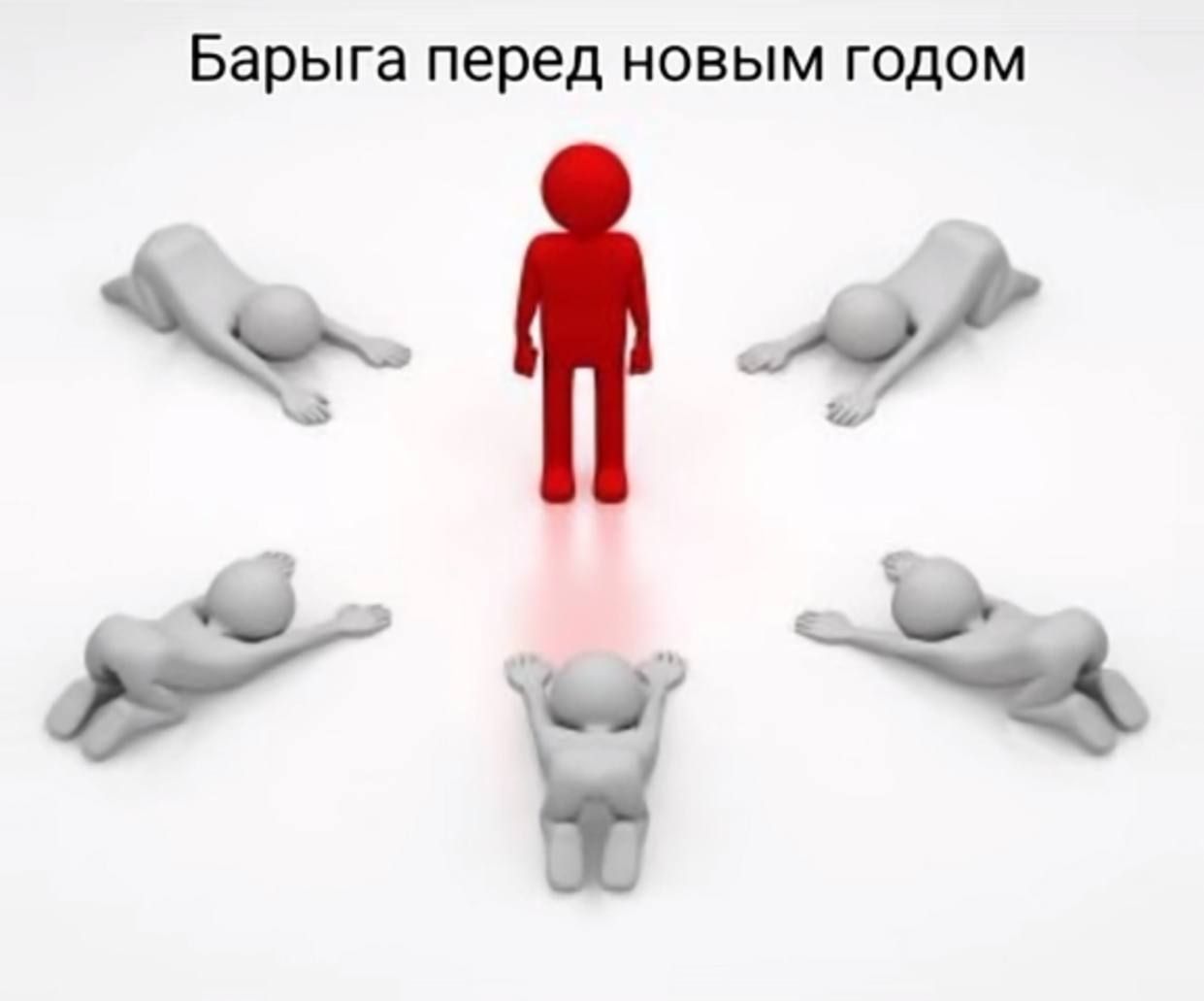 Барыга перед новым годом