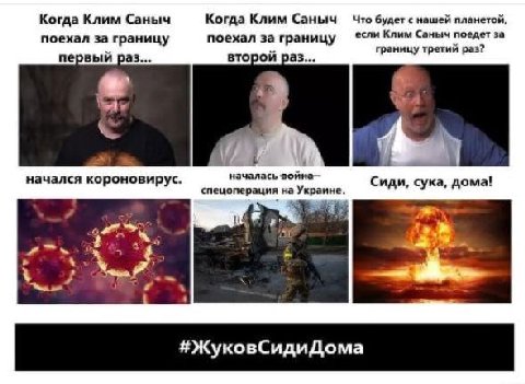 Когда Клим Саныч Когда Клим Саныч Что будет с нашей планетой, если Клим Саныч поедет за поехал за границу поехал за границу границу третий раз? первый раз... второй раз... начался короновирус. началас