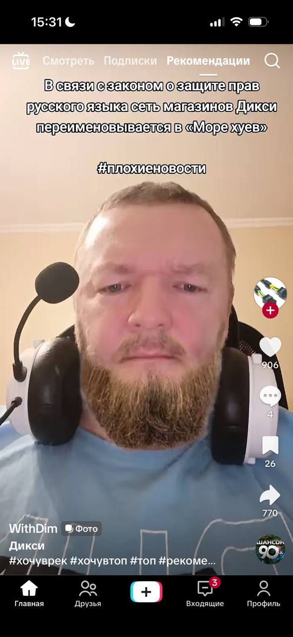 15:31 Подписки Рекомендации Всвязи с закономозащи ВТС рав магази Дикси овывает хуе в» Новости “006 26 770 WithDim Фото Дикси #хочувтоп #топ #рекоме Главная Друзья Профиль