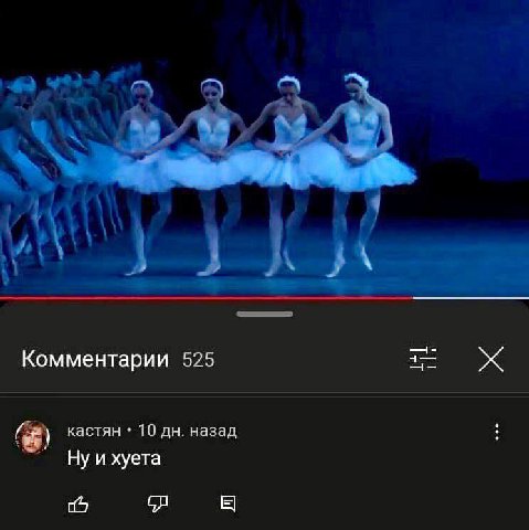 Комментарии 525 кастян 10 назад Ну и хуета