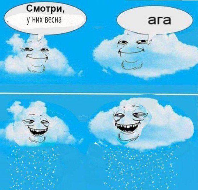 Смотри, уних весна ага